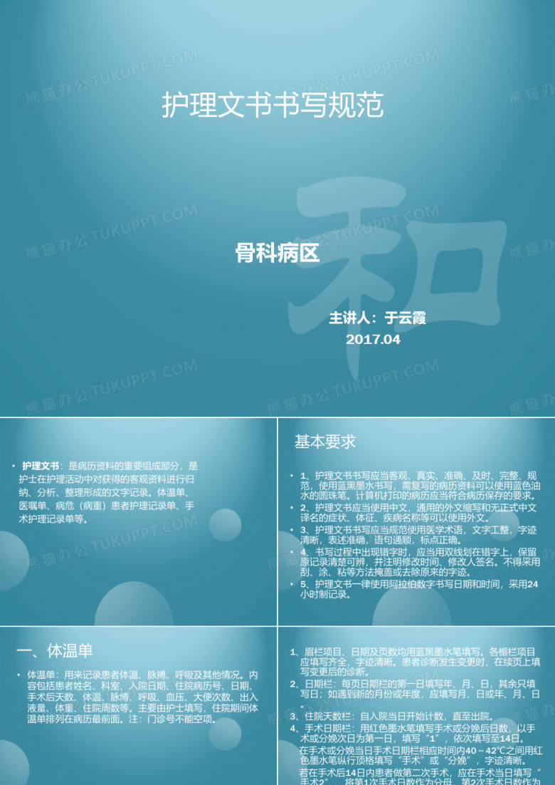 护理文书书写规范