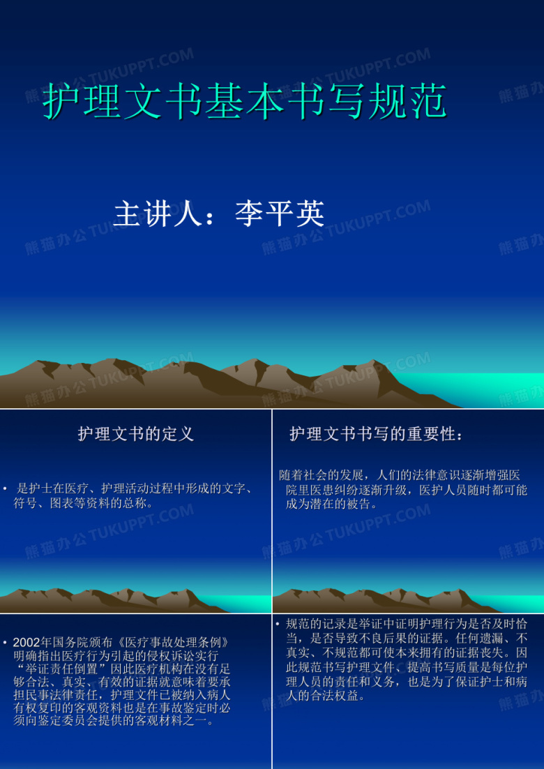护理文书基本书写