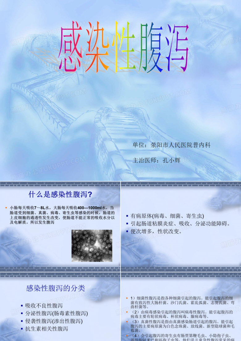 感染性腹泻