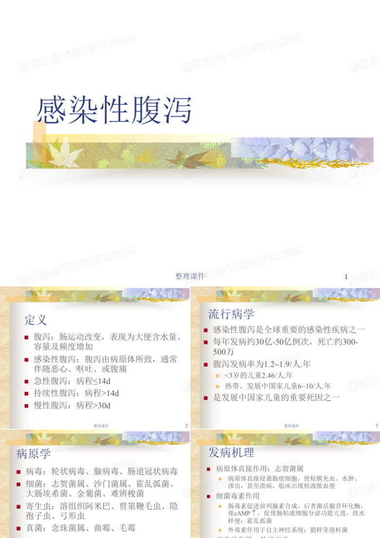 感染性腹泻