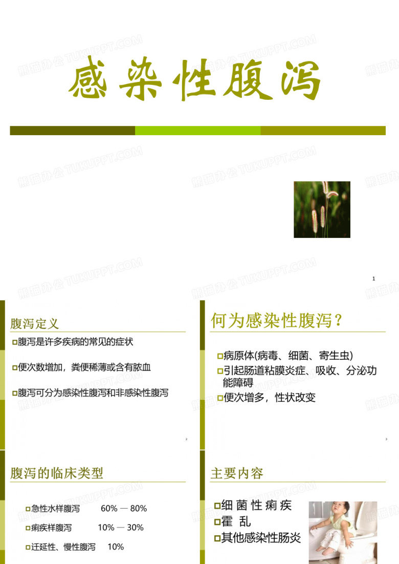 感染性腹泻