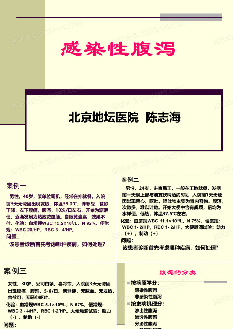 感染性腹泻