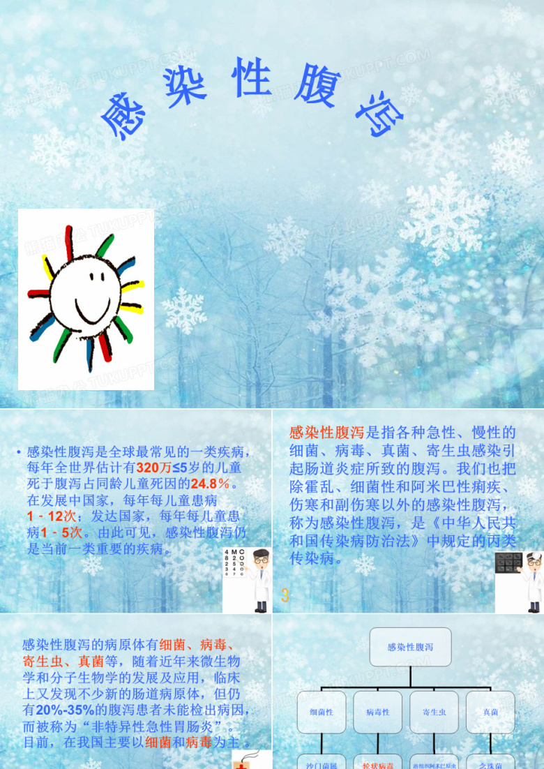 感染性腹泻