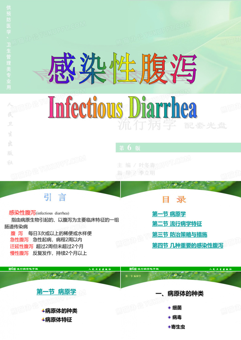 感染性腹泻