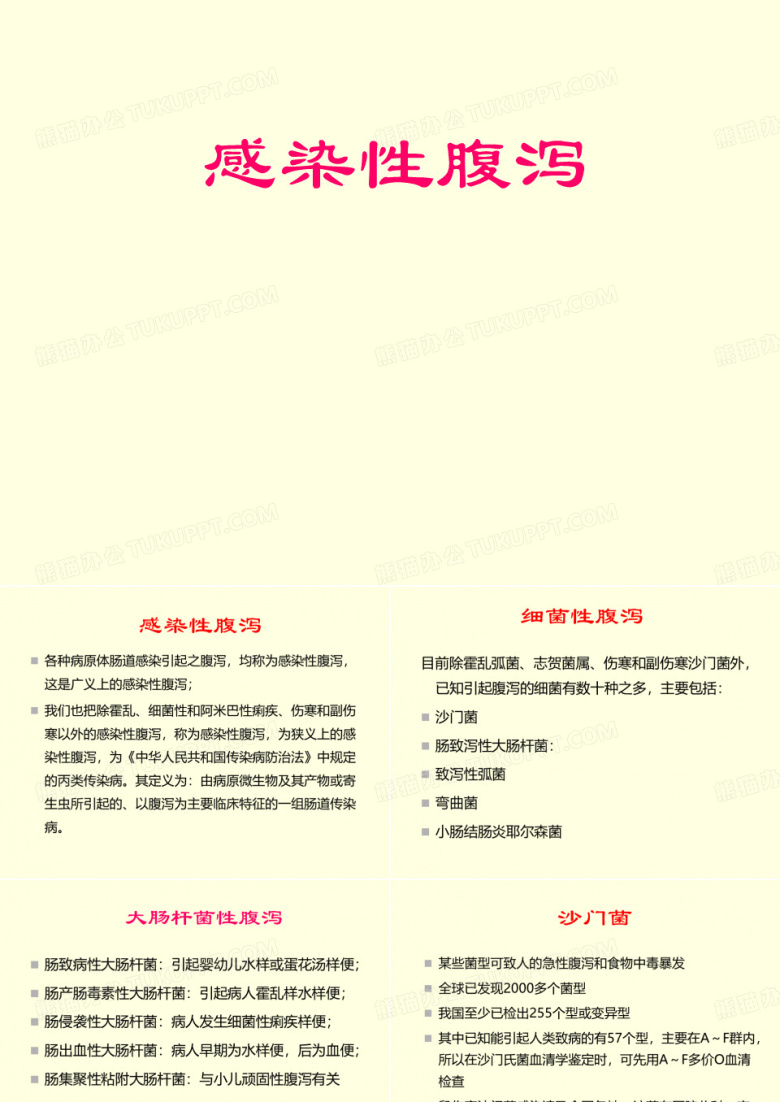 感染性腹泻