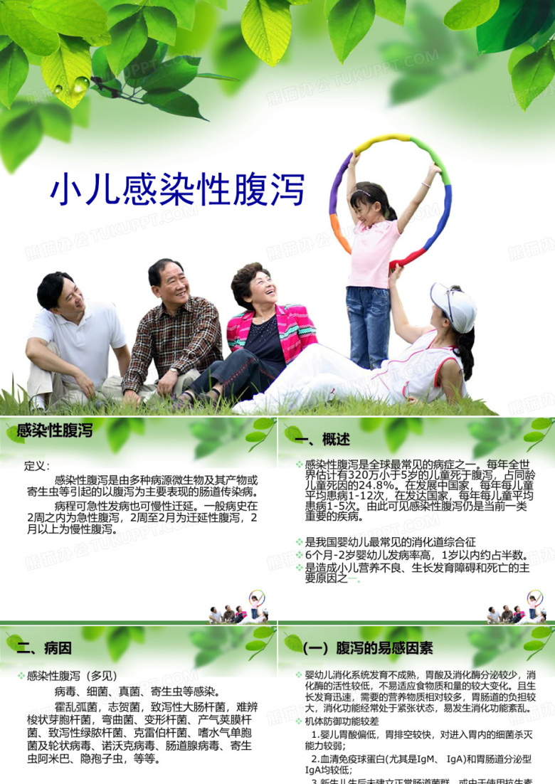 感染性腹泻 [课件]
