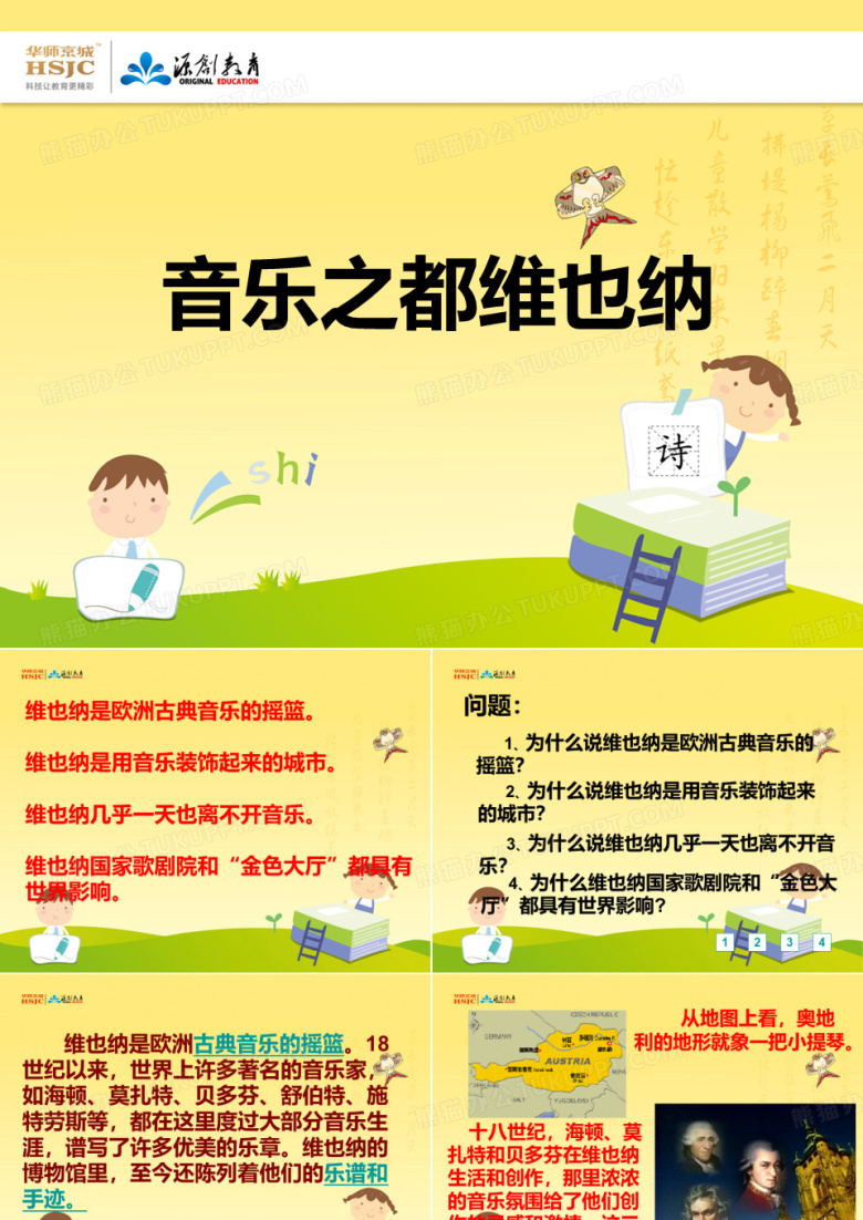 音乐之都维也纳1
