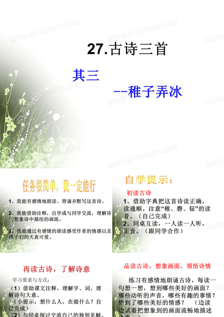稚子弄冰