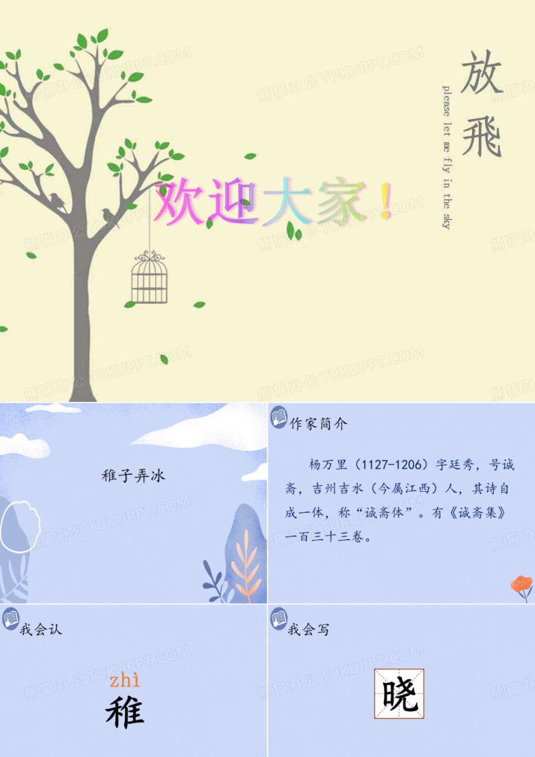 稚子弄冰 PPT