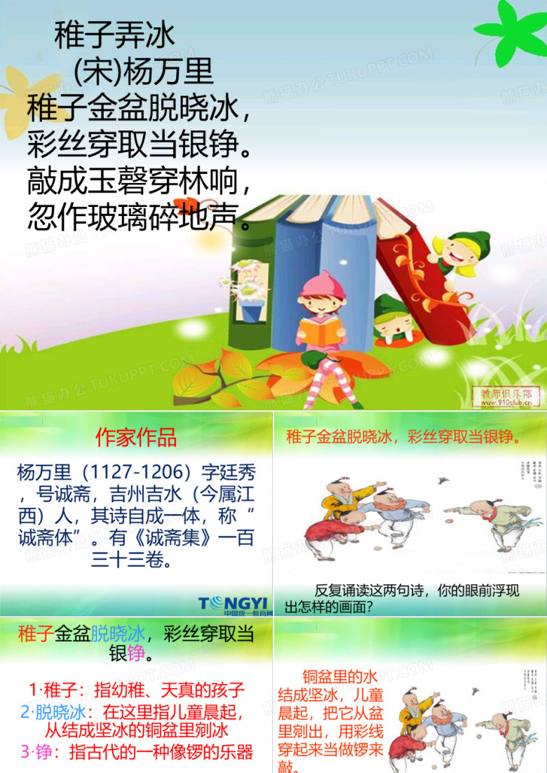 27稚子弄冰