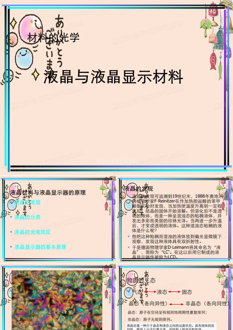 液晶与液晶显示材料