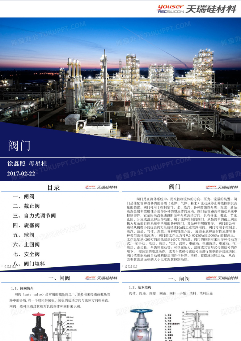 各类阀门