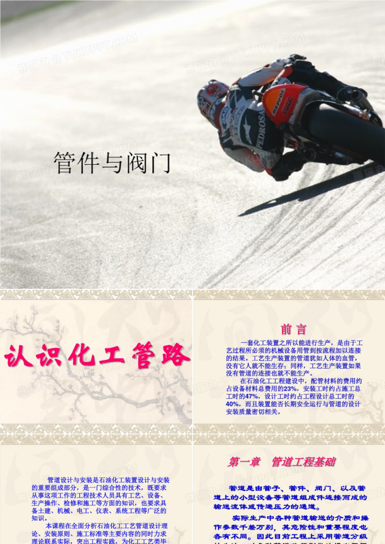 管件与阀门