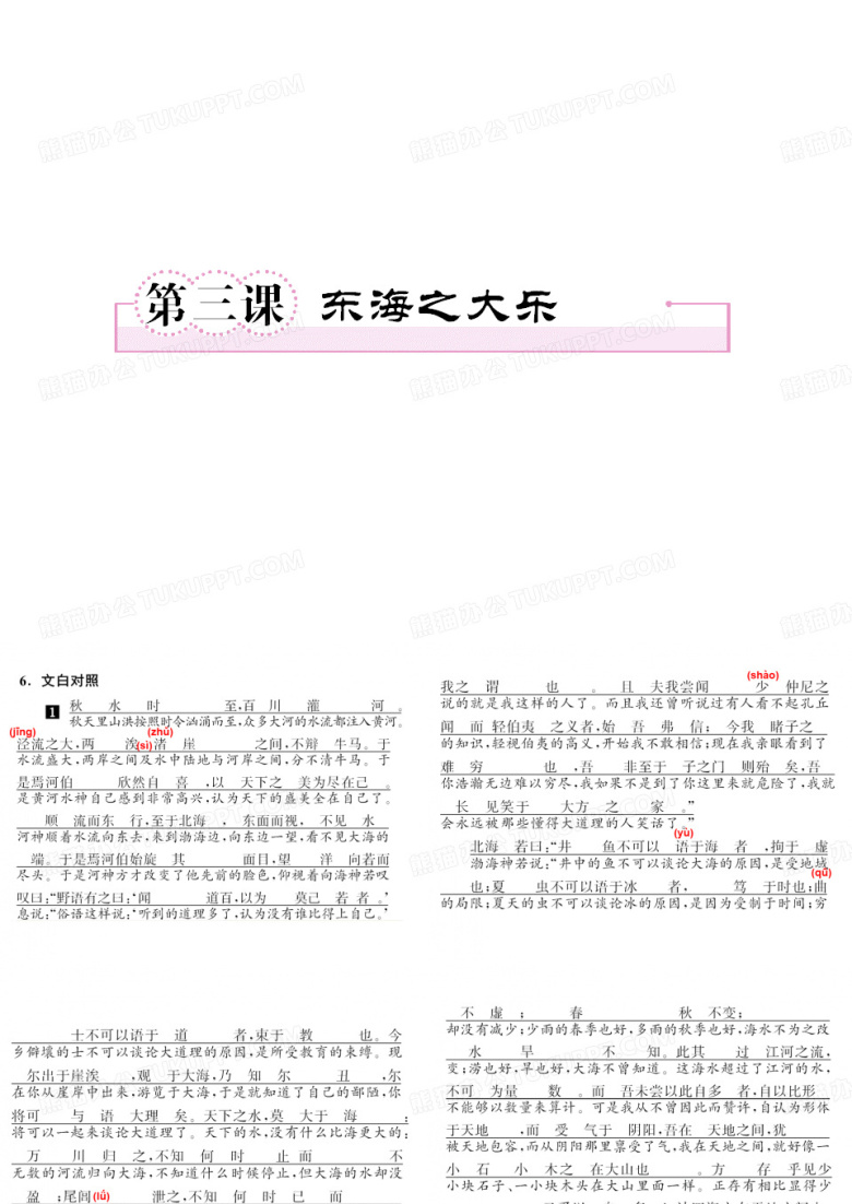 东海之大乐