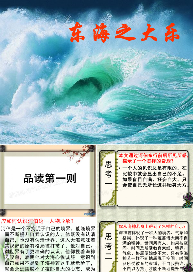 《东海之大乐》(精美实用)