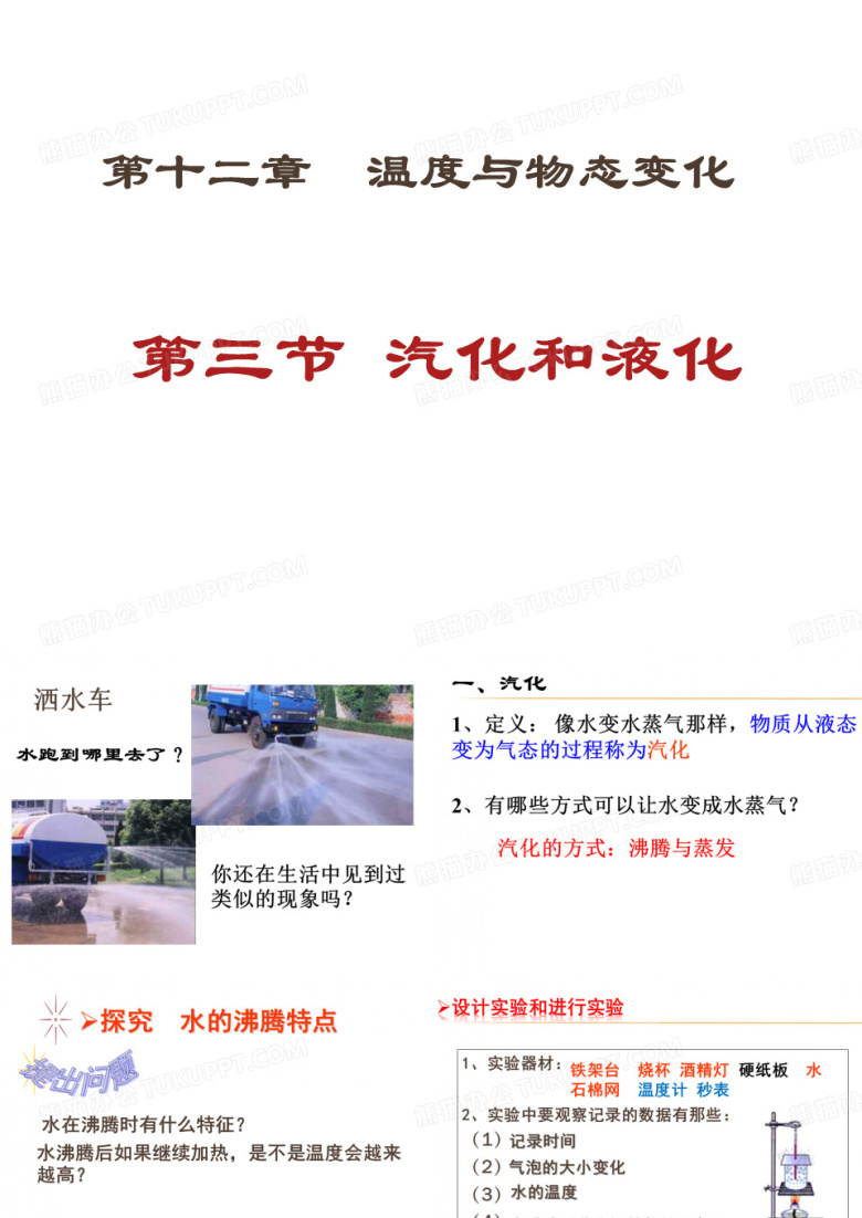 汽化与液化