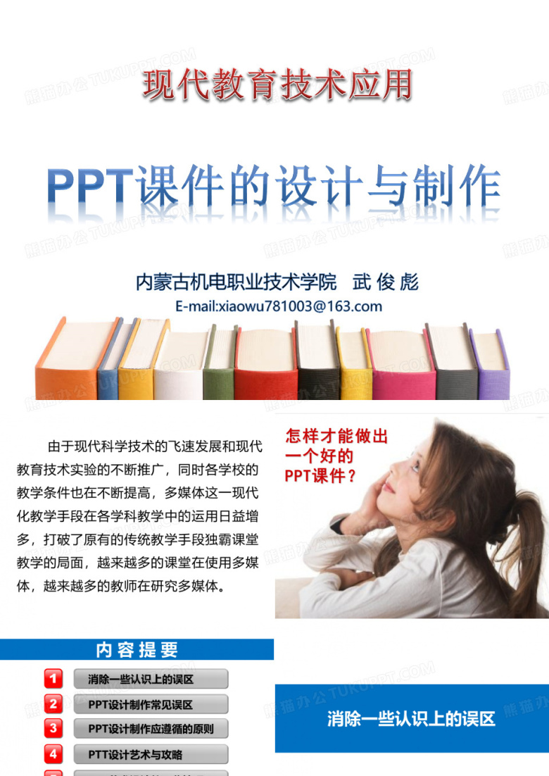 现代教育技术应用