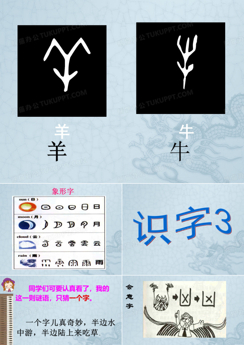 会意字学习