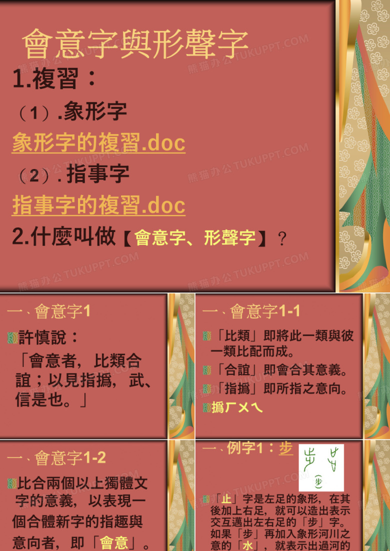 会意字与形声字课件