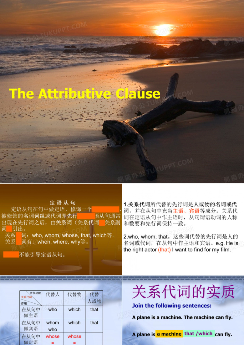 定语从句详细讲解课件