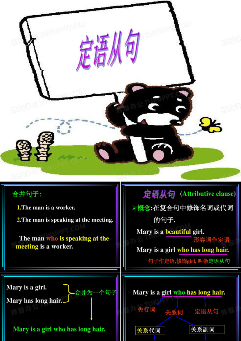 定语从句系统讲解课件