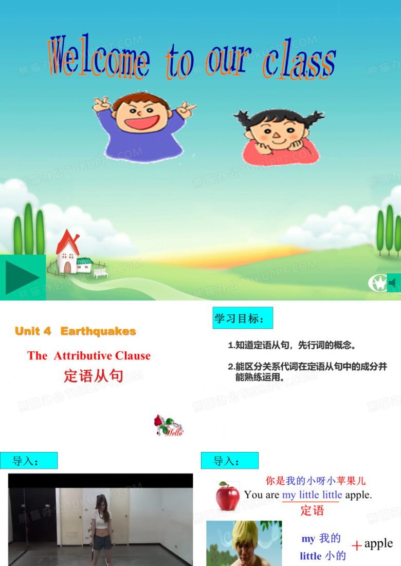 定语从句讲解PPT课件
