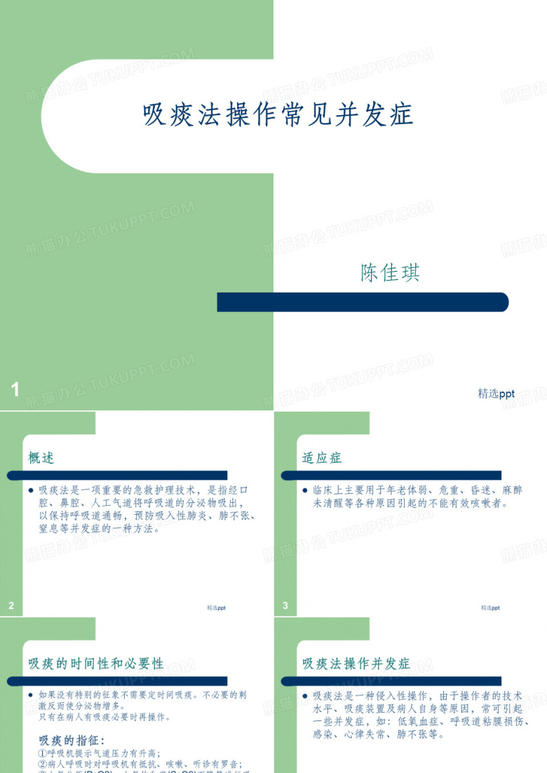 吸痰法操作并发症