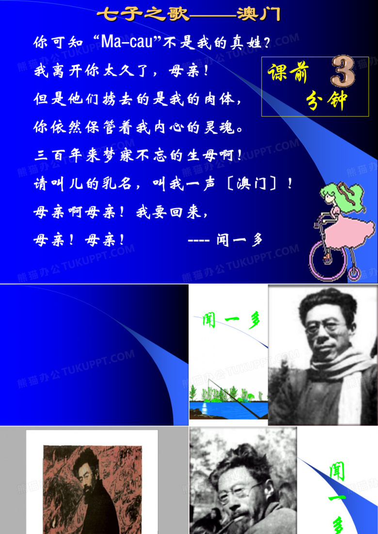 闻一多先生的说和做1