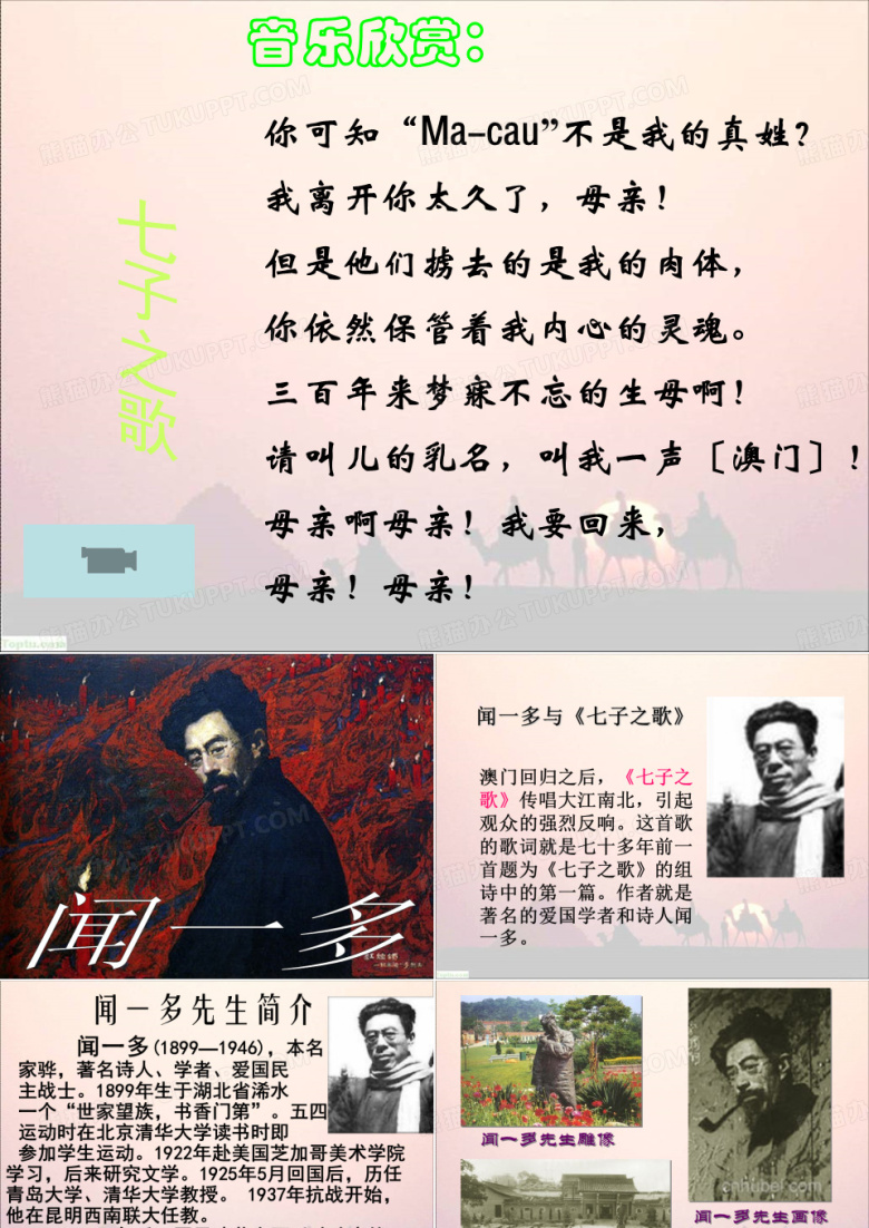 12闻一多先生的说和做
