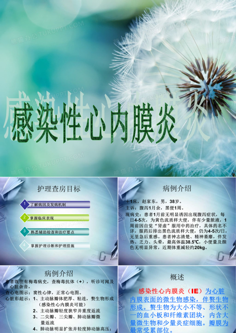 感染性心内膜炎