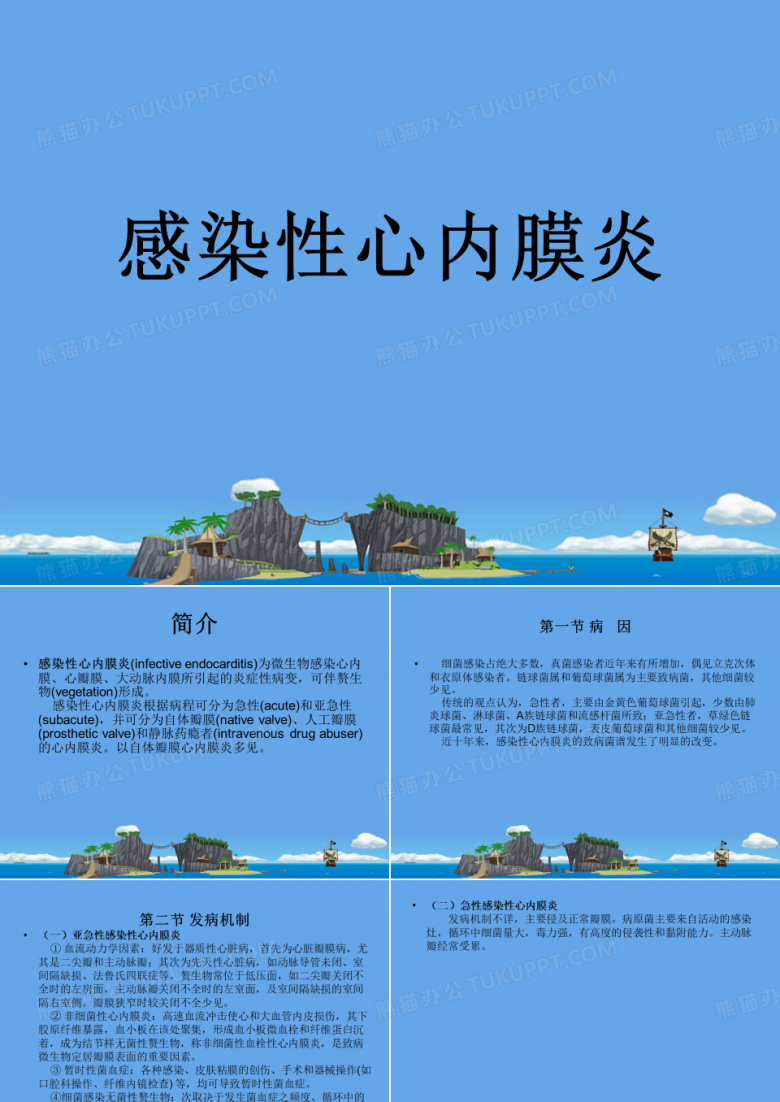 感染性心内膜炎