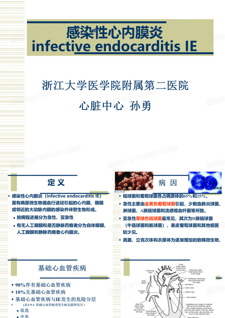 感染性心内膜炎