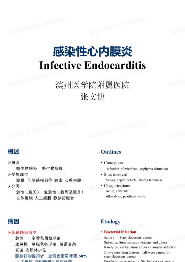 感染性心内膜炎