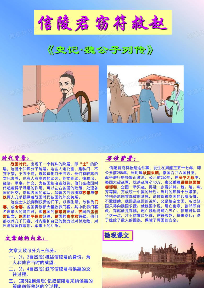 信陵君窃符救赵