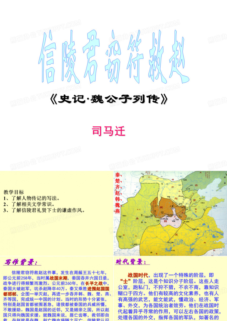 信陵君窃符救赵分析