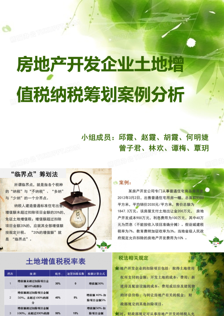 纳税筹划案例