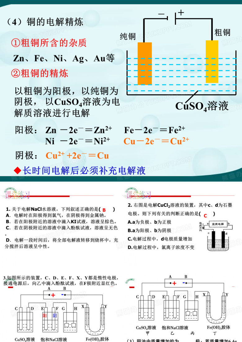 金属的腐蚀与防护