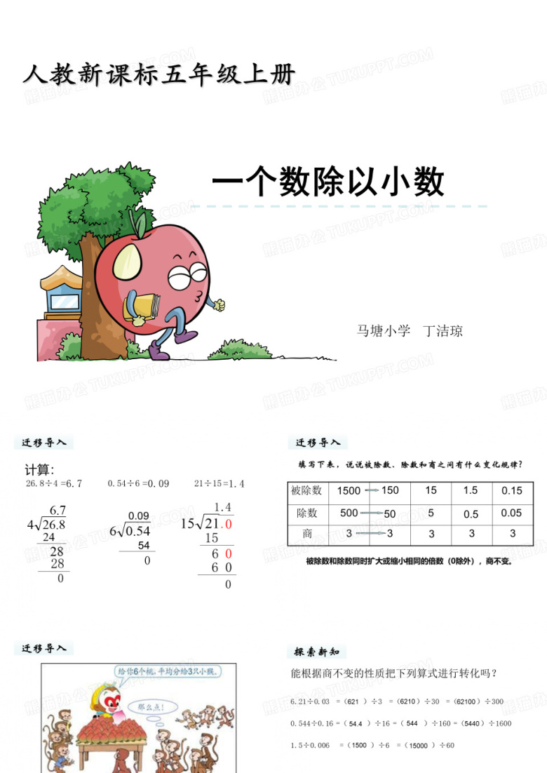 一个数除以小数