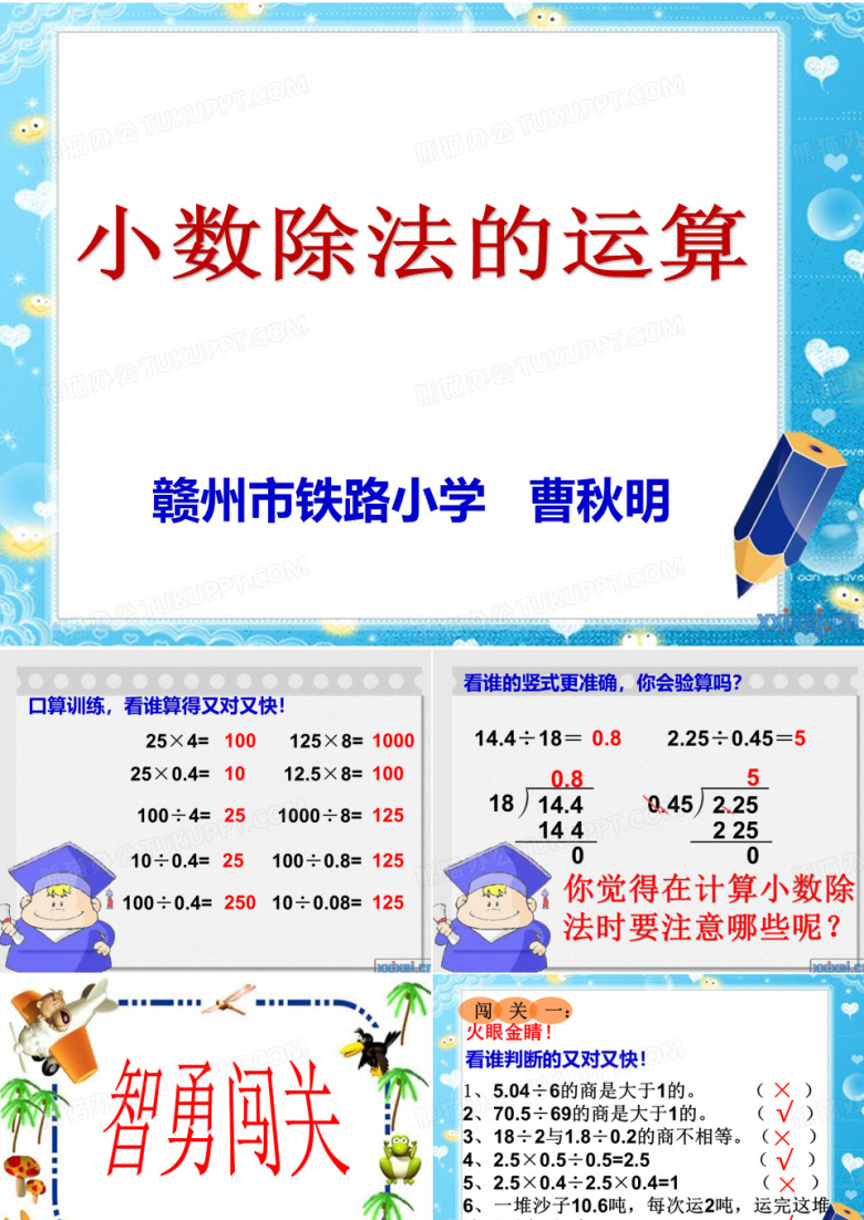 一个数除以小数
