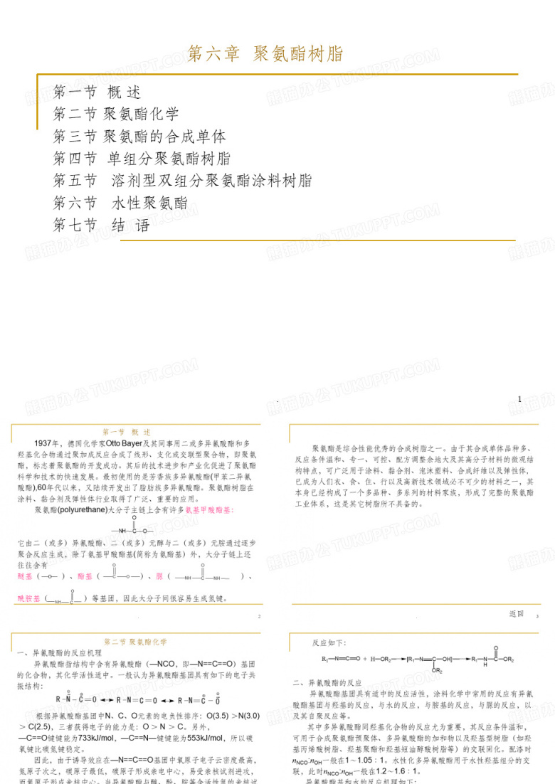 聚氨酯树脂