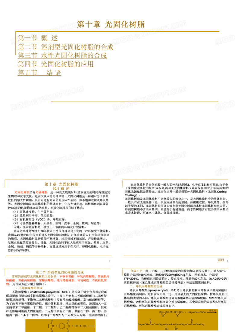 UV树脂