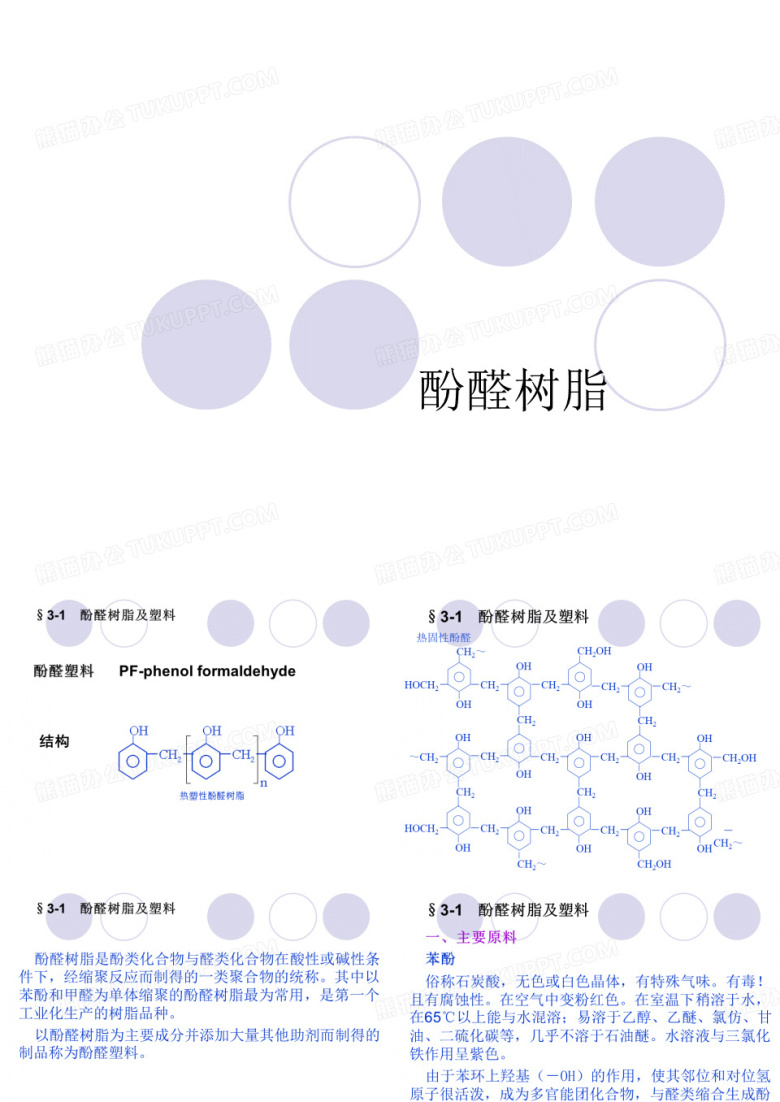 酚醛树脂