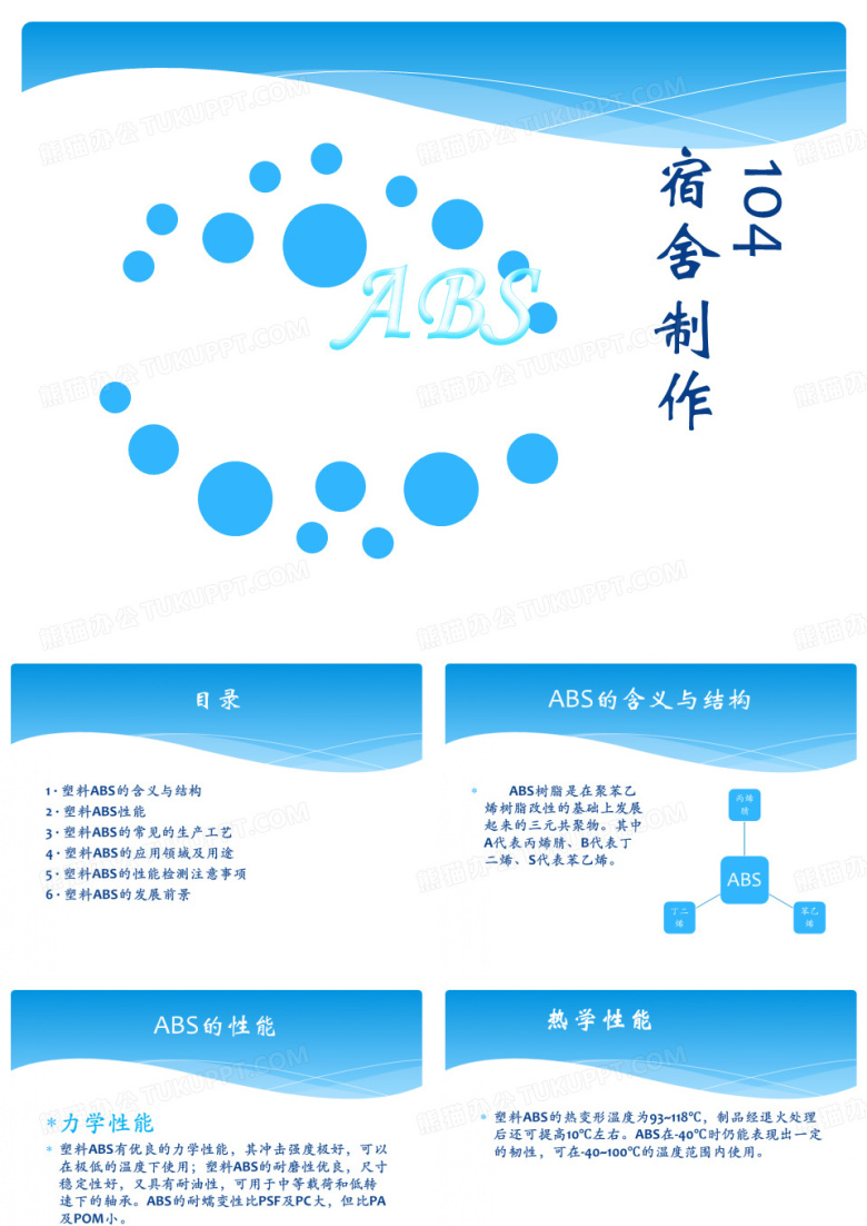 ABS树脂