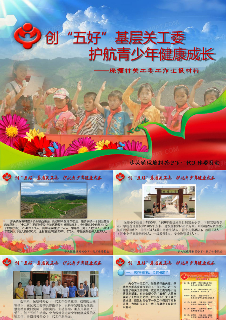 ppt汇报材料基层关工委工作汇报PPT幻灯片课件