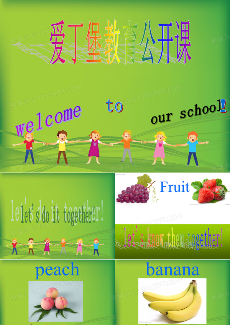 水果沙拉英语课