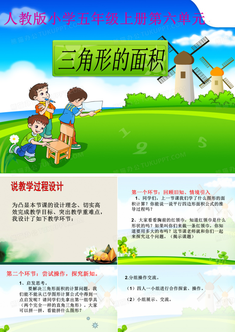 1.三角形面积说课课件