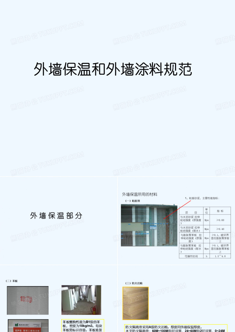 外墙保温和外墙涂料规范