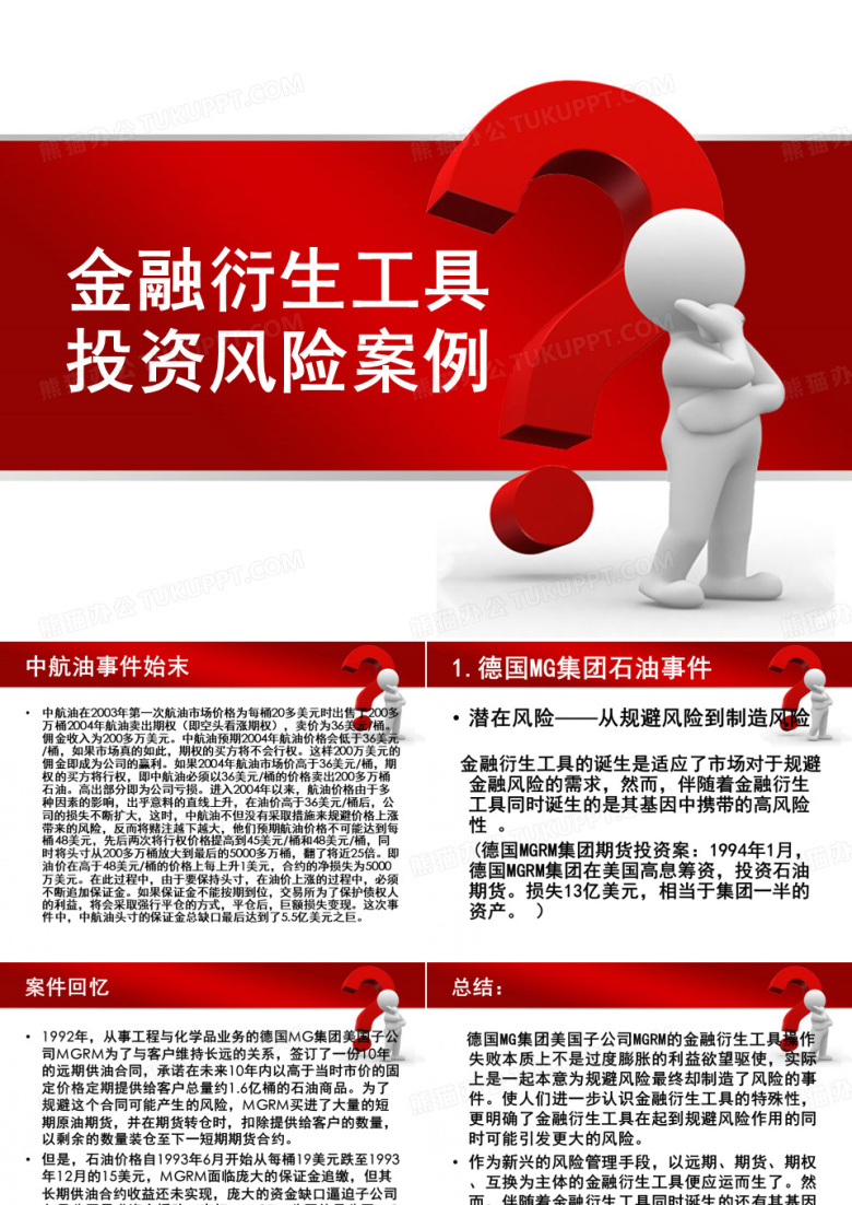 中航油事件