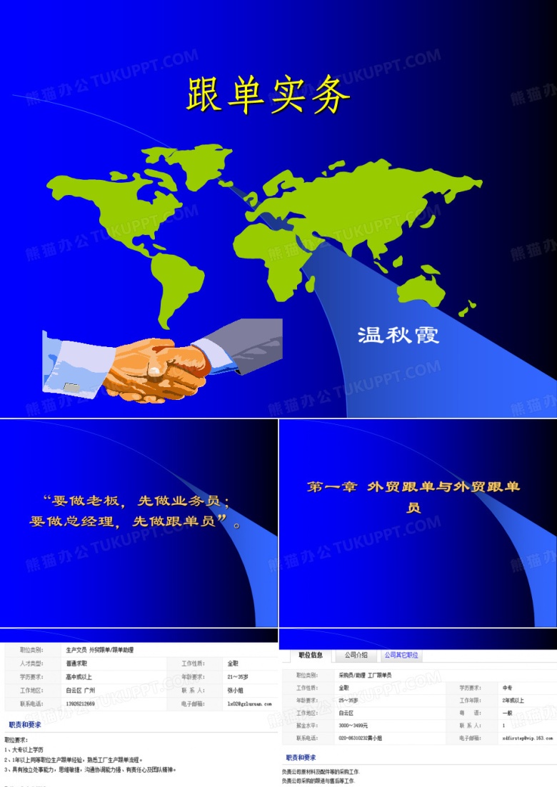 1外贸跟单与外贸跟单员
