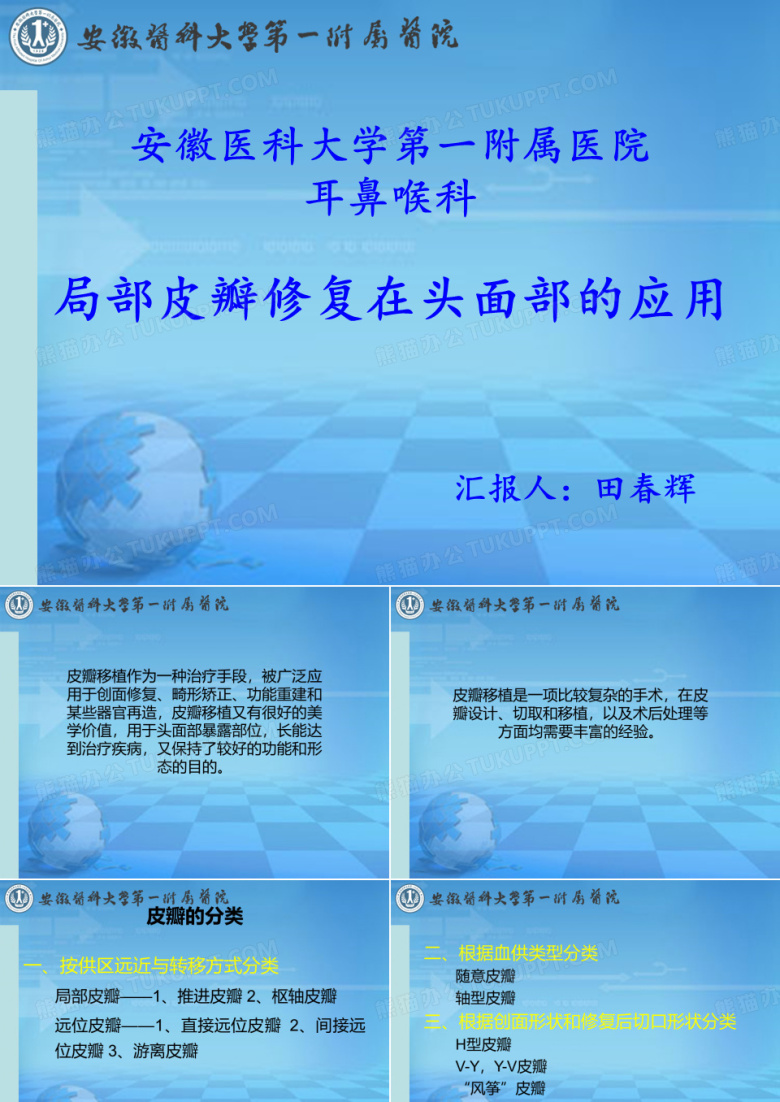 面部皮瓣